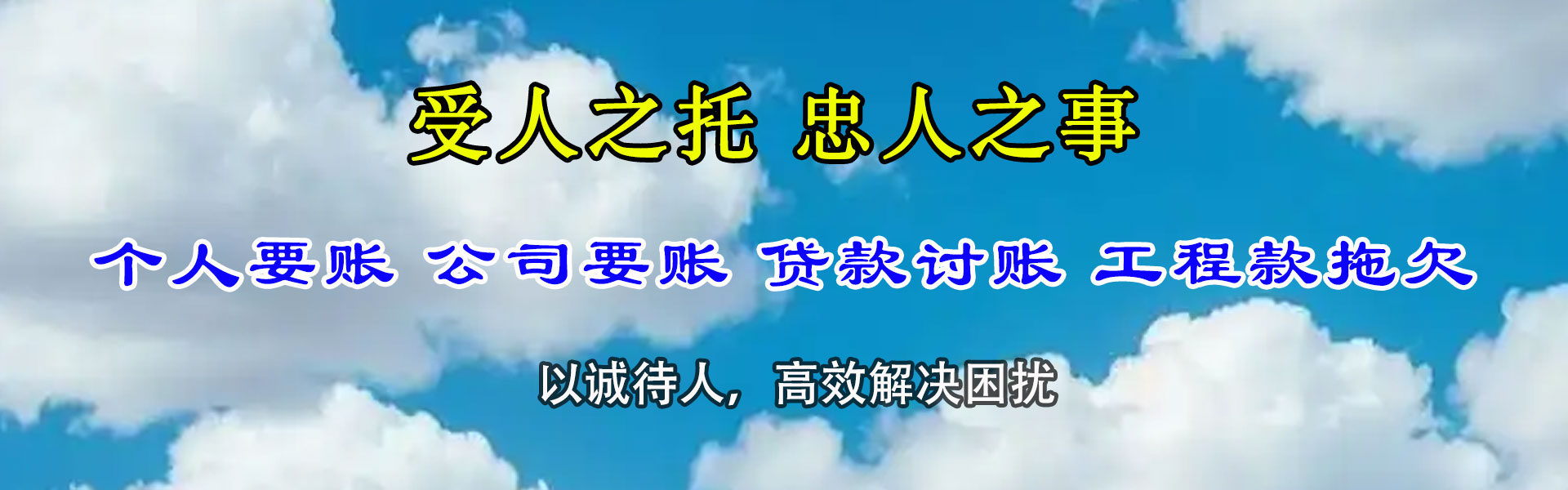 洛宁清债公司
